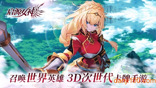 启源女神 启源女神小米手游