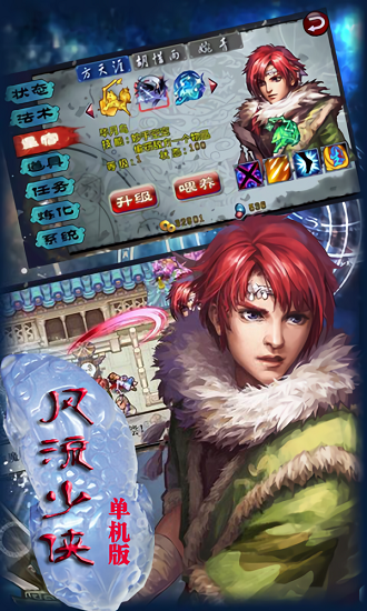 风流少侠单机版