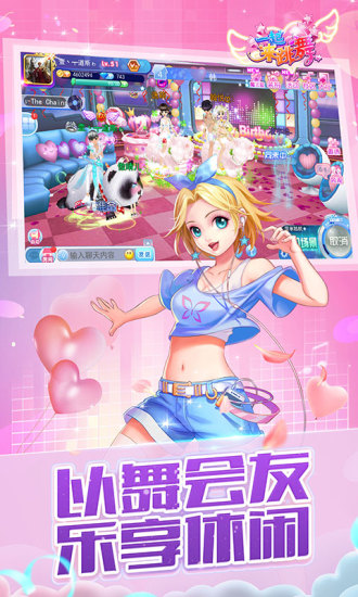 一起来跳舞qq登录版