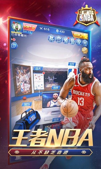 王者nba百度客户端