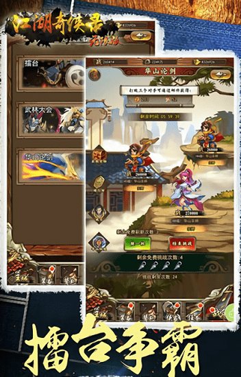 江湖奇侠录游戏