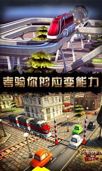 3D火车危机2摩登时代 3D火车危机2摩登时代游戏