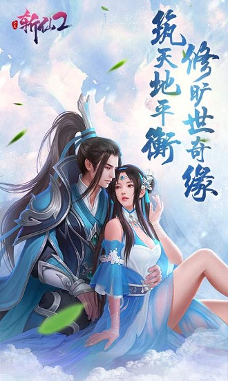 全民斩仙2手机版