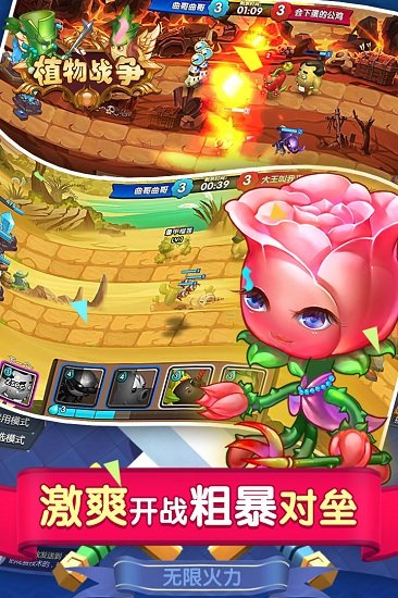 植物战争中文版