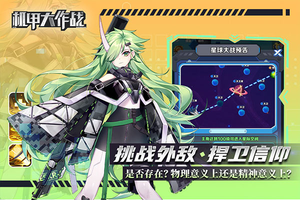 机甲大作战官方版