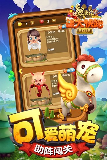 熊出没之熊大快跑2018免费