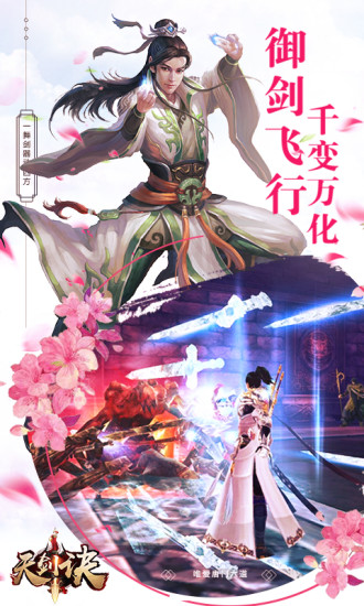 天剑诀游戏
