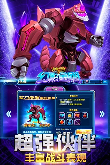 神兽金刚3幻影金刚游戏