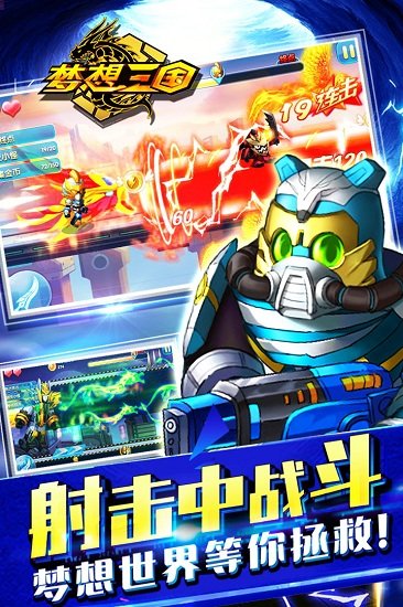 梦想三国手机游戏