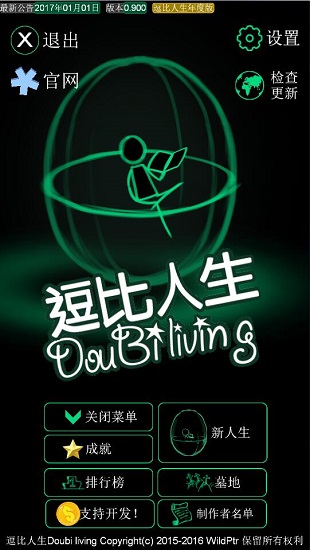 逗比人生中文版