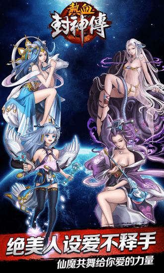 热血封神传游戏