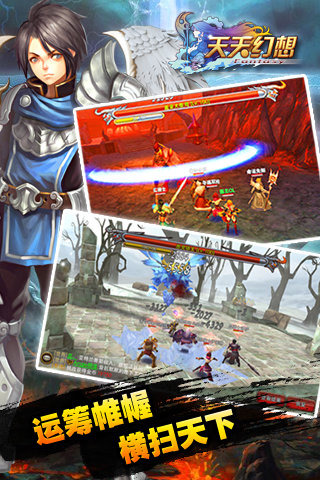 天天幻想手机版