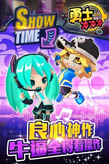 勇士冲冲冲手游