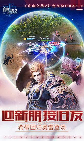 自由之战2bt版手游