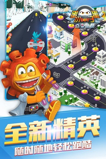 蛋蛋小子百变跑酷游戏