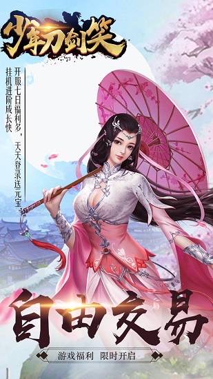 少年刀剑笑变态版公益服