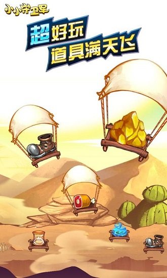 小小守卫军正版