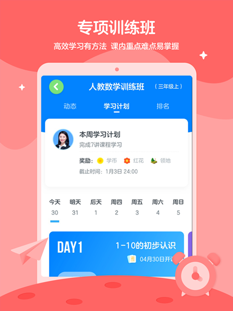 学而思轻课ipad版