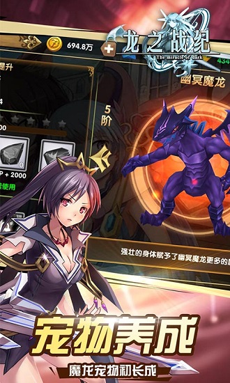 龙之战纪手游