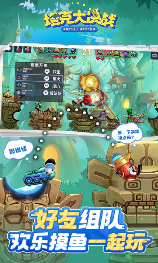 坦克大决战手机版