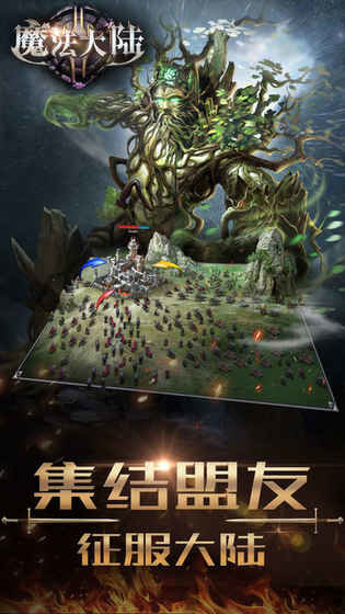 魔法大陆手机版