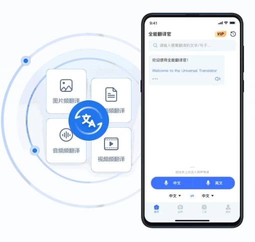  全能翻译官最新官方app下载