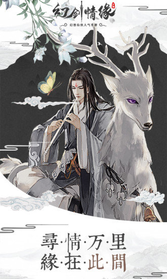 幻剑情缘手机版 幻剑情缘手游