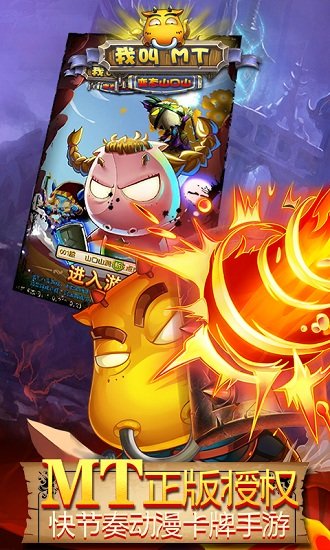 我叫MT变态山口山变态版