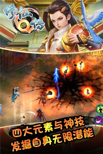 修仙q传手机版