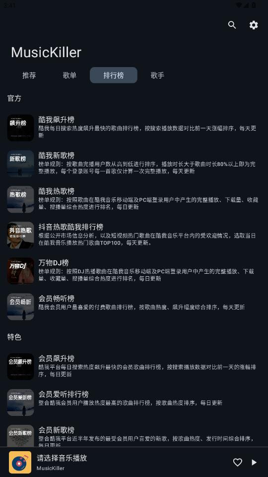 MusicKiller app最新版