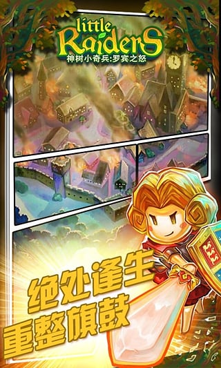 神树小奇兵罗宾之怒官方版