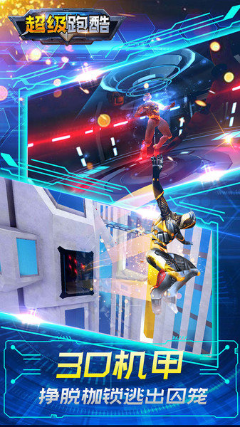 超级跑酷手机版