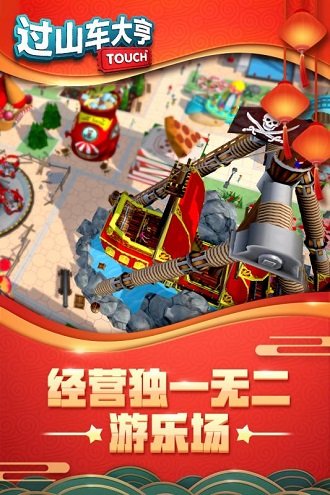 过山车大亨单机版