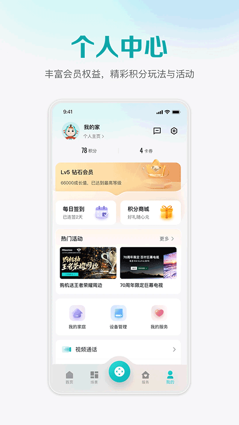 海信智慧家app