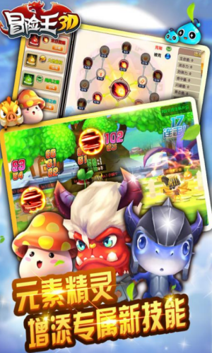 冒险王3D手游版