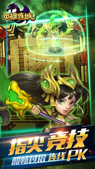 英雄连城手机版