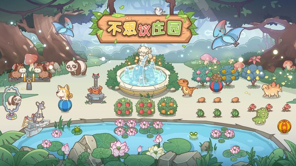 不思议庄园抖音小游戏 不思议庄园游戏下载