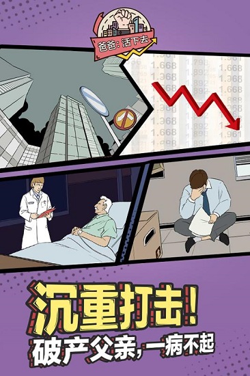 爸爸活下去手游正式版