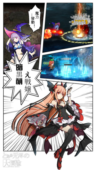 无尽大冒险手游