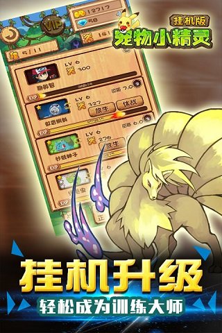 宠物小精灵挂机版手游