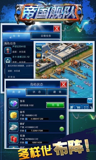 帝国舰队最新版下载