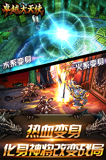 卓越大天使游戏