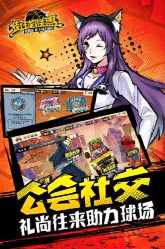街球联盟满v版