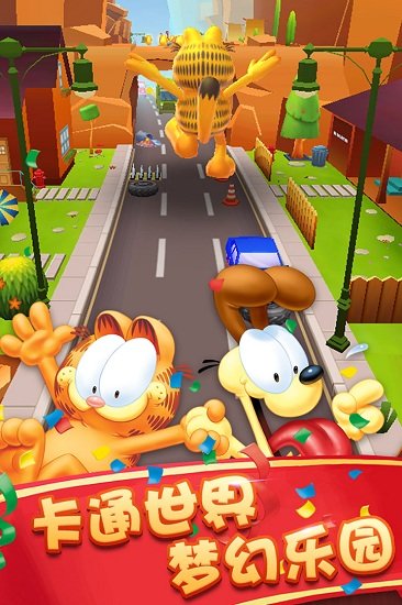 加菲猫酷跑免费