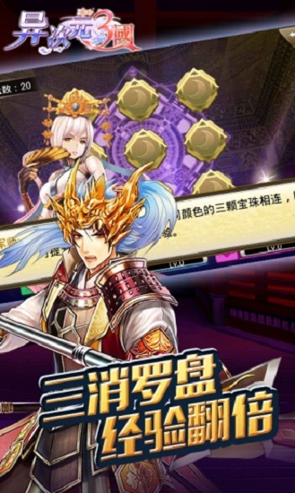 异次元三国手游