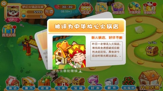 梦幻火锅店最新