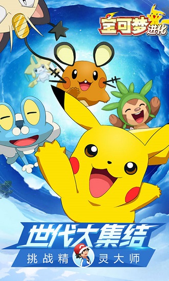 宝可梦进化变态版公益服