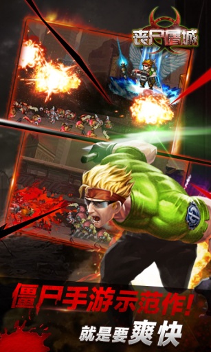 丧尸屠城最新版