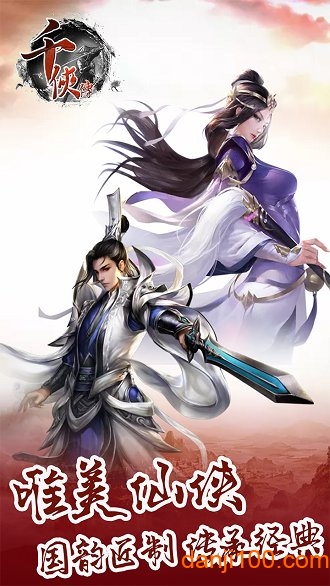 千侠传果盘手机版