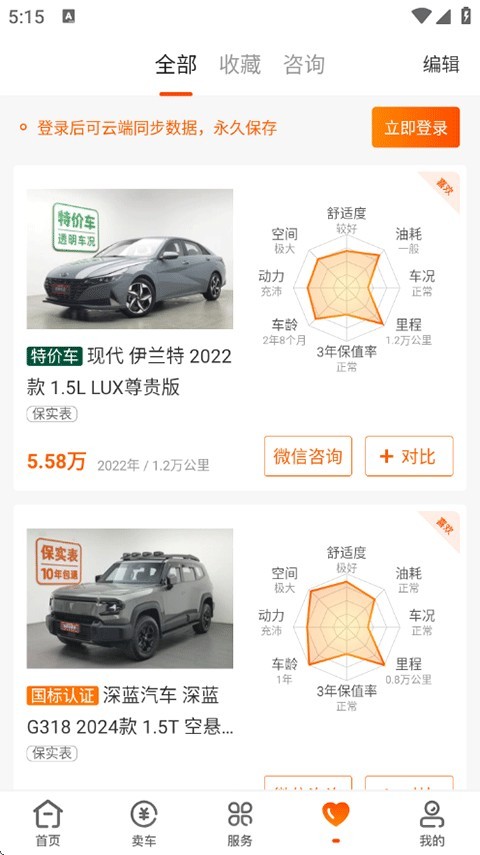 优信二手车软件用法5